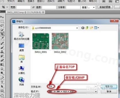 a、文件保存格式選擇bmp格式，文件名安裝pcb板板層命名為最佳.