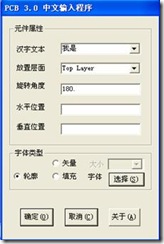 雙擊打開ProtelHz.exe，輸入漢字，點擊確定。